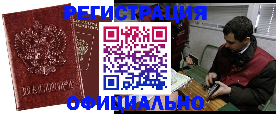 прописка в Фурманове