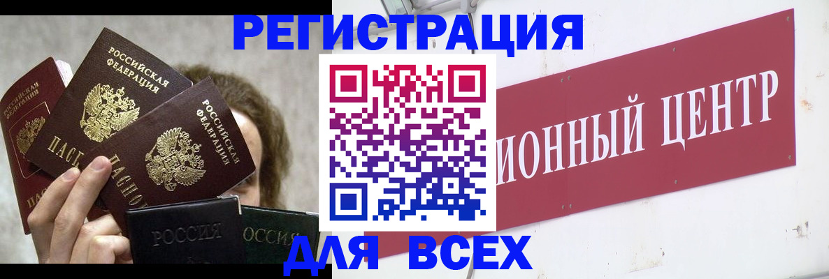 прописка для кредита в Фурманове