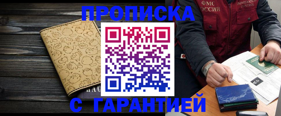 прописка ребенка в Фурманове