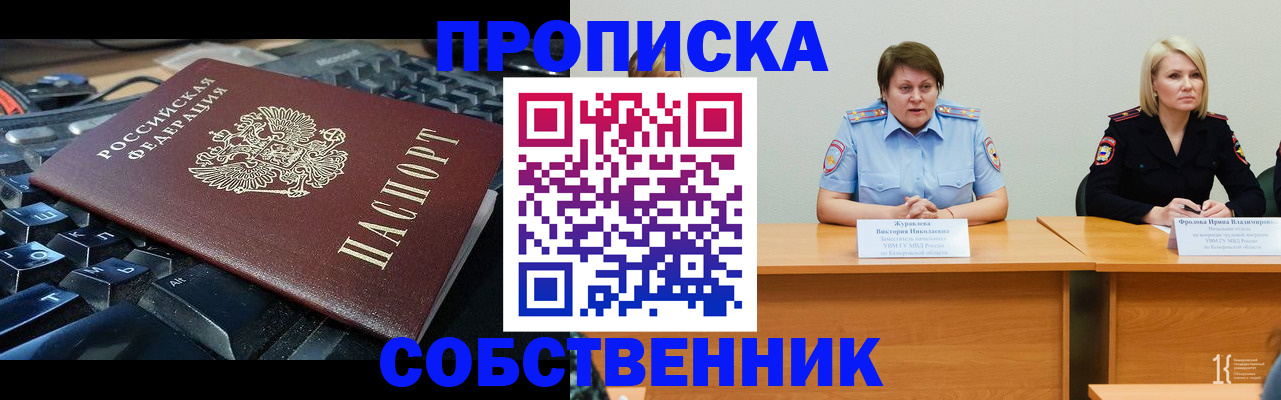 временная регистрация надежно в Фурманове