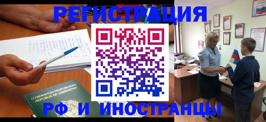 временная регистрация купить в Фурманове
