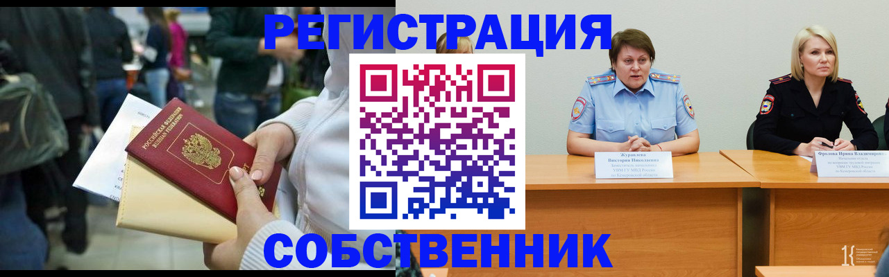 временная регистрация законно в Фурманове